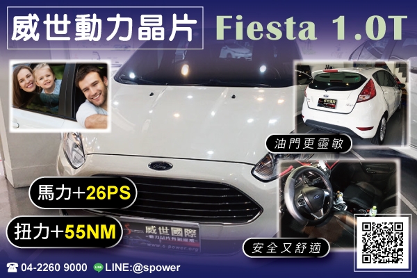 FORD FIESTA 1.0T 不只好開還要流暢