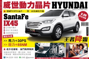 HYUNDAI SANTAFE IX45 2.2D 王者降臨