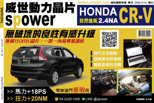 HONDA CR-V 2.4NA 無與倫比的流暢感