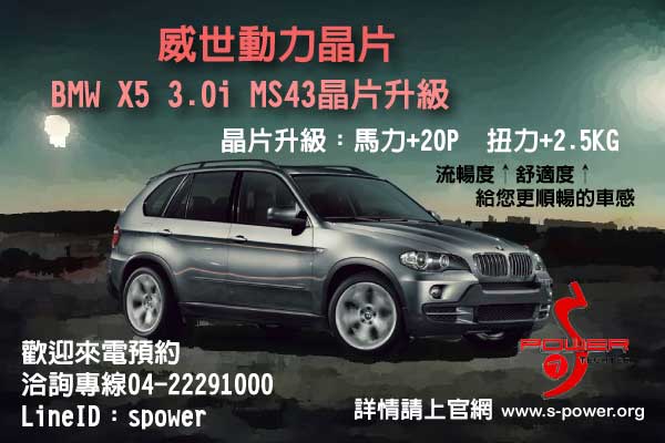 http://www.s-power.org/images/160104bmwx5-3.0ims43.jpg