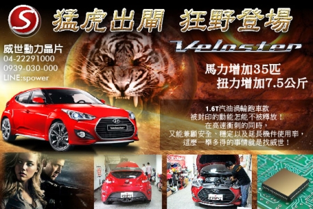 Hyundai Veloster 1.6T 狂野登場