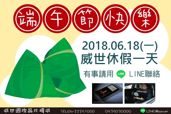 2018/6/18(一)端午節休假公告