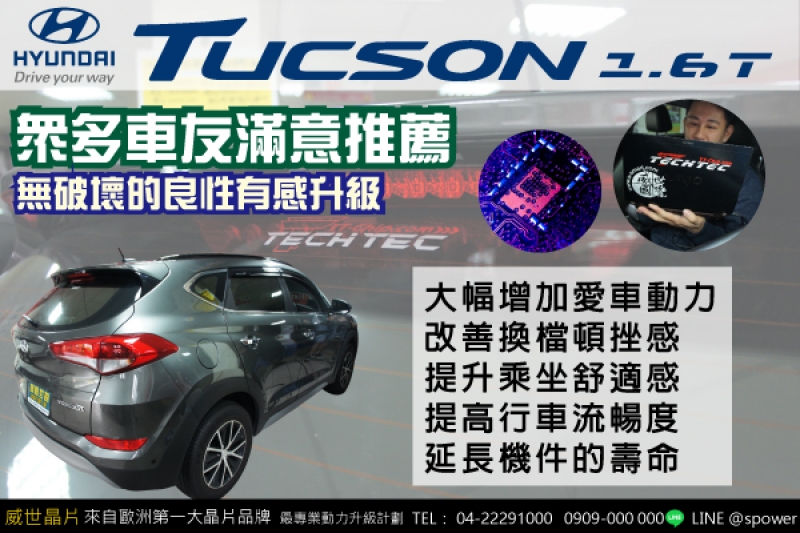 HYUNDAI NEW TUCSON 1.6T 眾多車友滿意推薦