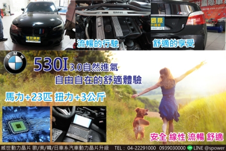 BMW E60 530I 3.0自然進氣 自由自在的舒適提升