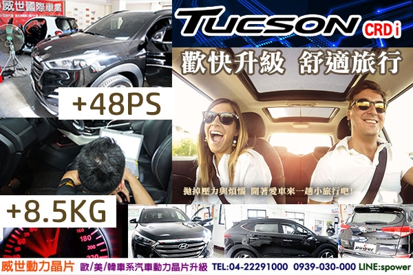 NEW TUCSON CRDi 歡快升級 舒適旅行