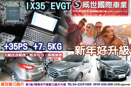 IX35 2.0EVGT 新年好升級