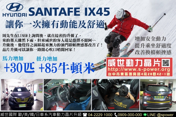 HYUNDAI SANTAFE IX45 讓你一次擁有動能及舒適