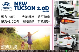 HYUNDAI NEW TUCSON 2.0柴油渦輪 升級，是為了更舒適的享受！