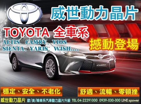 TOYOTA、LEXUS威世晶片撼動登場！