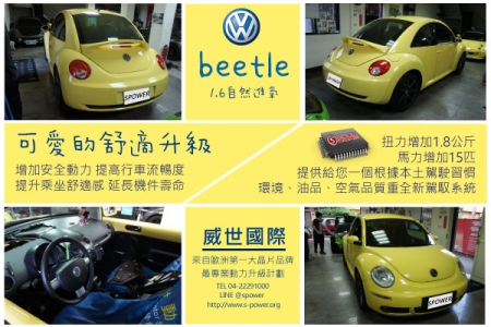 VW BEETLE 1.6 自然進氣 經典舒適升級