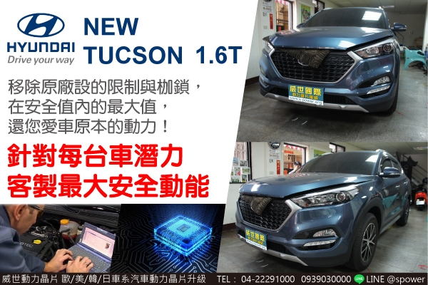 HYUNDAI NEW TUCSON 升級實錄