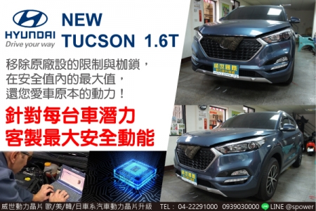 HYUNDAI NEW TUCSON 升級實錄