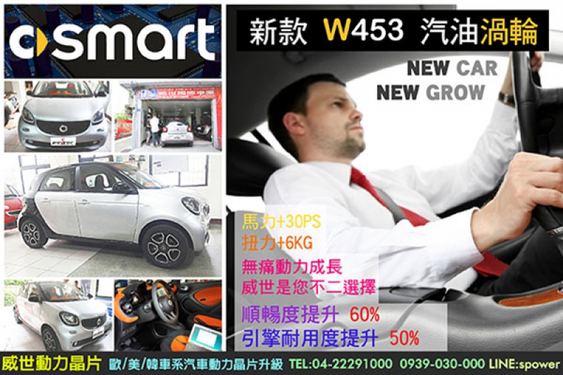 新款W453 汽油渦輪 NewCar NewGrow