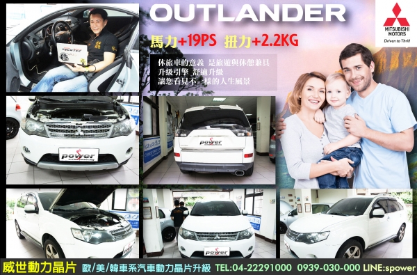 MITSUBISHI Outlander 2.4 NA　看見不同