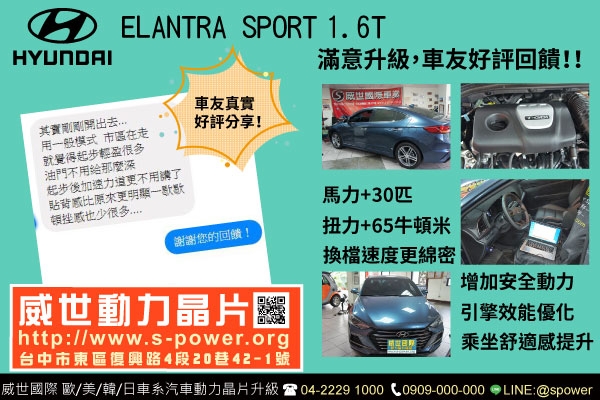 現代Elantra 升級，好評回饋！