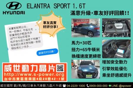 現代Elantra 升級，好評回饋！