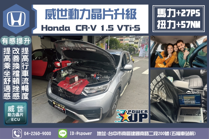 Honda CR-V 1.5 VTi-S等級提升,升級威世晶片!