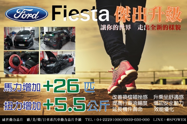 ford fiesta 1.0汽油渦輪 傑出升級