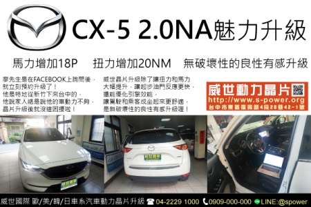 MAZDA CX-5 2.0自然進氣 魅力升級