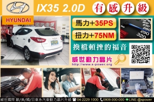 HYUNDAI IX35 2.0D 有感升級