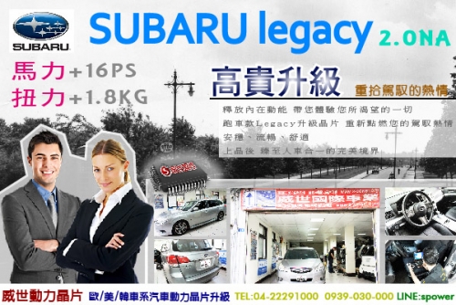 SUBARU legacy 2.0NA 高貴升級