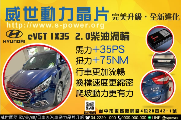 現代IX35 eVGT完美升級，全新進化