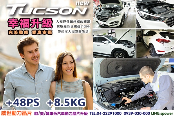 NEW TUCSON CRDI 幸福升級