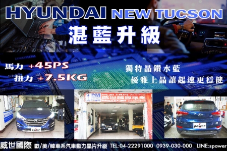 HYUNDAI NEW TUCSON 湛藍升級