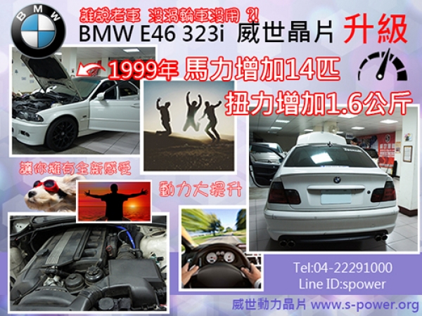 BMW323I 經典車再升級