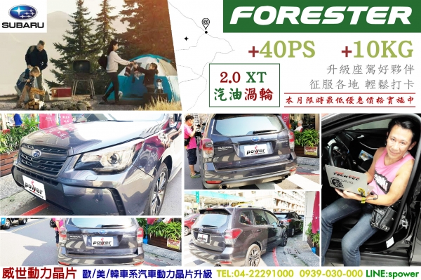 SUBARU FORESTER 征服各地 優惠實施中