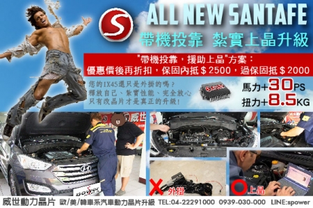 All New Santafe　IX45 帶機投靠 紮實上晶