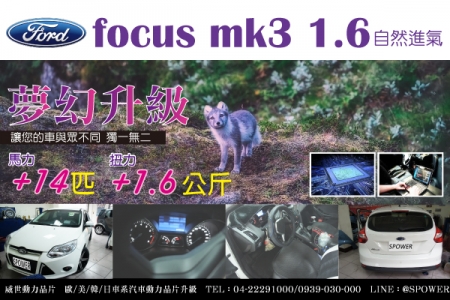 ford focus mk3 夢幻升級