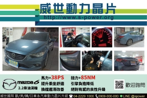 MAZDA 6 2.2D 不只動能提升…