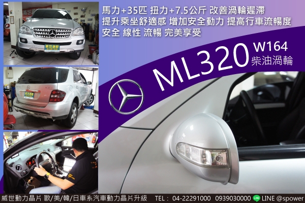 BENZ ML320柴油渦輪 休旅車的完美晉級！