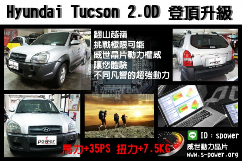 Hyundai Tucson 2.0D 登頂升級