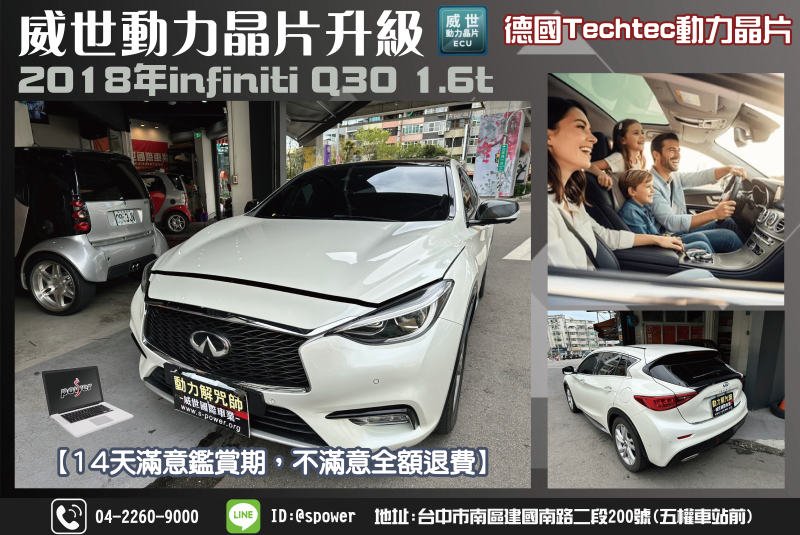升級威世晶片，驗車會不會過不了？2018 infiniti Q30 1.6t升級威世晶片