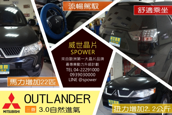 MITSUBISHI OUTLANDER 3.0自然進氣 舒適進化