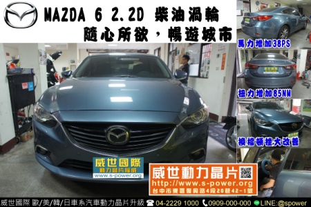 MAZDA 6 2.2D柴油渦輪 隨心所欲，暢遊城市