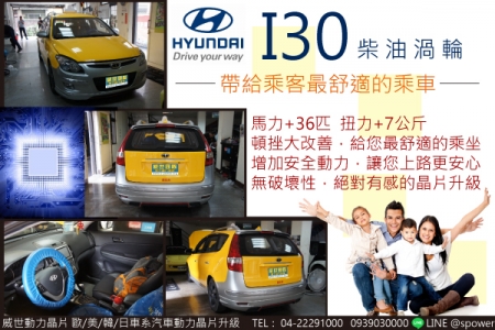 HYUNDAI I30 柴油 給乘客最舒適的乘坐