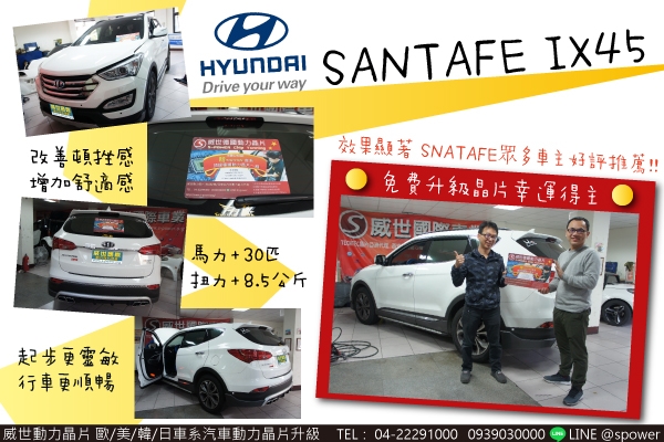 HYUNDAI SANTAFE IX45 大獎得主免費升級！