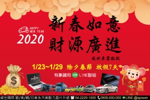 2020農曆新年 威世休假公告