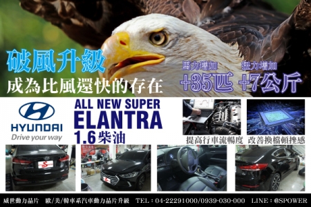 Hyundai ALL NEW ELANTRA 1.6柴油 破風升級