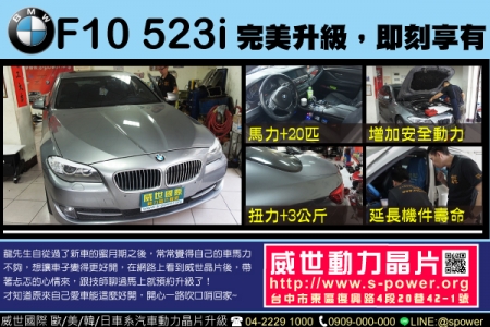 BMW F10 523i 完美升級，即刻享有