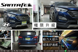 HYUNDAI SANTAFE EVGT 絕對有感提升