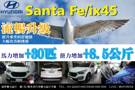 hyundai ix45 流暢升級