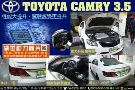 TOYOTA CAMRY 3.5 性能大提升，駕駛感覺更提升