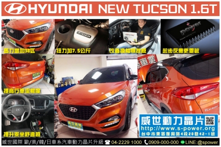 HYUNDAI NEW TUCSON 1.6T 升級後，體會到滿滿的幸福感~