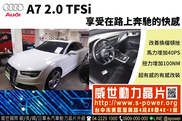 AUDI A7 2.0 TFSi 享受在路上奔馳的快感