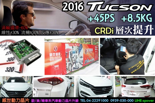 2016 NEW TUCSON CRDi 層次提升