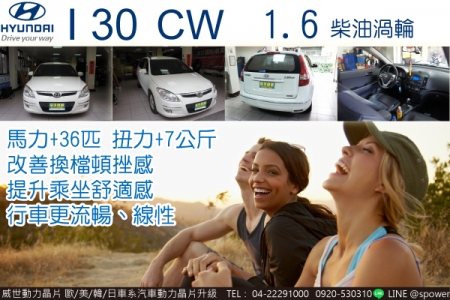 HYUNDAI I30 CW 柴油 不傷車的安全升級